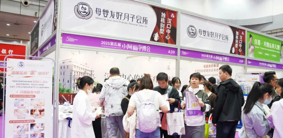 2025武汉春季孕博会盛大启幕，母婴友好月子会所人潮如织！